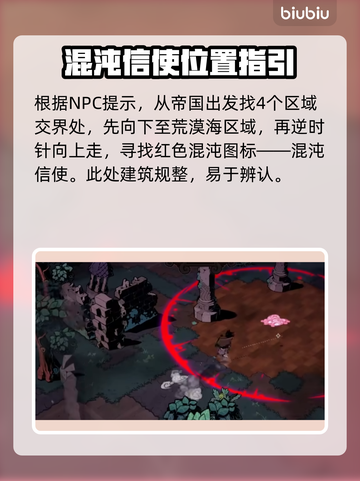 荒野枪巫🔥混沌信使位置及打法解析！🚀截图2