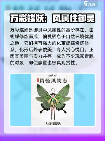 仙剑世界万彩蝶妖怎么样介绍截图2
