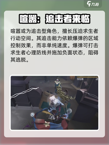第五人格喧嚣背景故事介绍介绍截图5