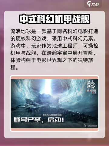 《流浪地球手游》上线时间大曝光💥🔥截图3