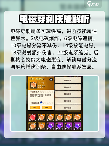 向僵尸开炮电磁系宝石推荐介绍截图2