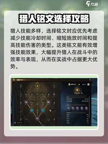 塔瑞斯世界🔥猎人铭文搭配攻略，超强输出一击制胜！截图4