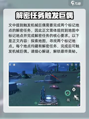 鸣潮⚡机械巨偶触发方法🔥玩家必看！截图2