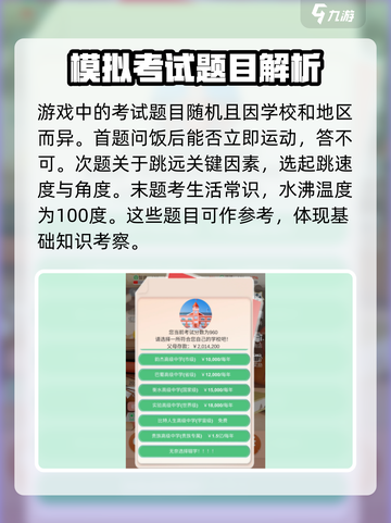 比特人生高考答案分享介绍截图2