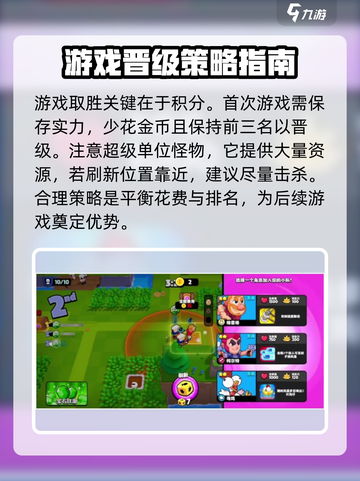 爆裂小队🔥上分秘籍，稳赢技巧大公开！截图3