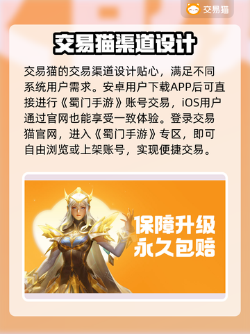 蜀门手游账号交易哪里靠谱？🔥专业平台推荐👇截图2