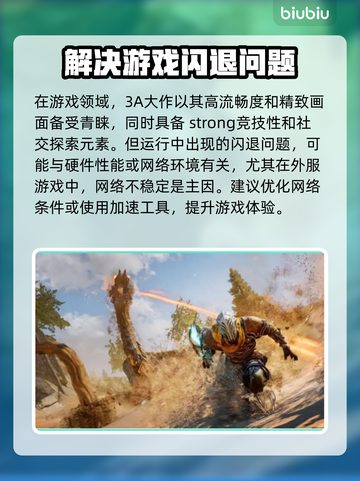游戏启动闪退？这份解决指南让你畅玩无忧！💥🔥截图2