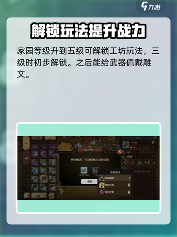 饥荒新家园🔥雕文获取攻略💎截图2