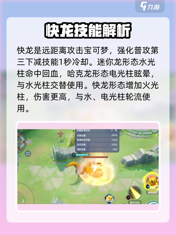 宝可梦大集结快龙怎么玩​介绍截图2