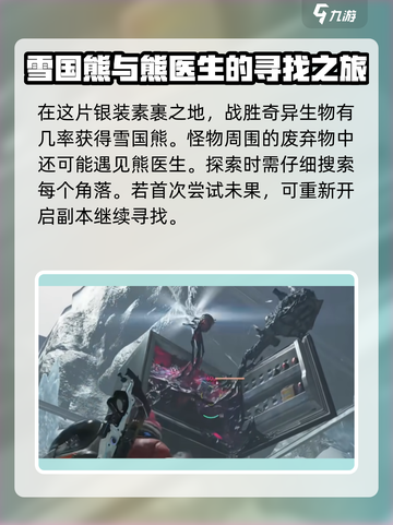 七日世界雪国熊位置在哪里介绍截图4
