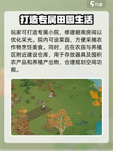桃源记2怎么布局建筑介绍截图3