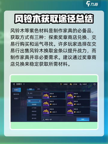 星球重启风铃木怎么获得介绍截图4