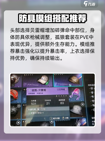 七日世界最后的勇气PVE配装介绍截图3