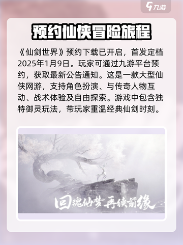 仙剑世界💥可以玩了！速来预约🔥截图2