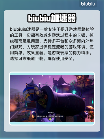 花园战争2⚡加速器必备！下载链接直达🎉截图2