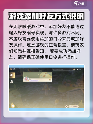 无限暖暖怎么加好友介绍截图3