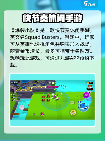 爆裂小队的英文名是什么介绍截图2