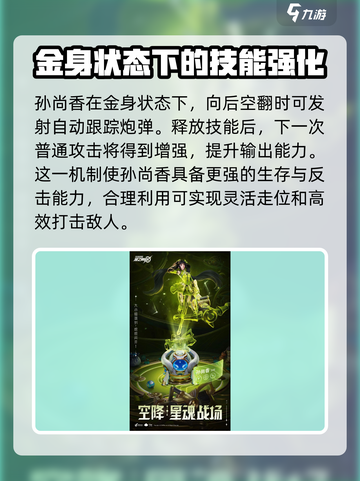 星之破晓孙尚香🔥技能全解析，这样玩才最强！💥截图4