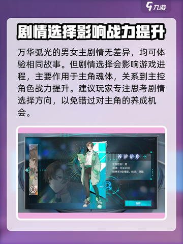 万华弧光🔥选男or女？主角玩法推荐来啦！截图2