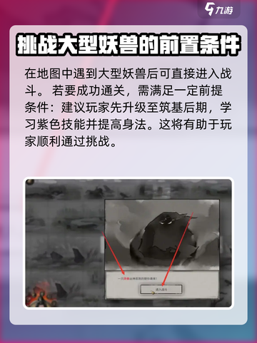 鬼谷八荒雷泽大妖兽怎么找介绍截图3