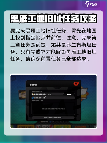绝区零黑雁工地旧址任务🔥超简单完成攻略！🎉截图2