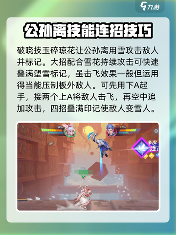 星之破晓公孙离必杀技介绍介绍截图4