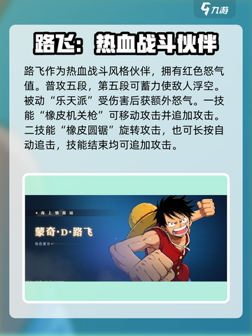 航海王壮志雄心🔥英雄推荐与选择攻略！截图5
