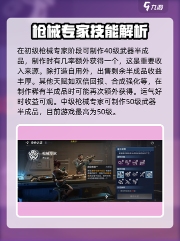 星球重启枪械专家好玩吗介绍截图3
