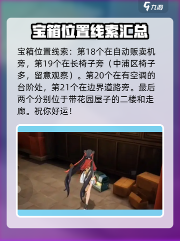 原神📍归龙潮中浦区全宝箱位置揭秘！必看🔥截图5
