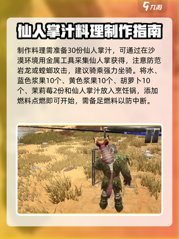 方舟生存进化手游🔥仙人掌汤制作攻略🎉截图4