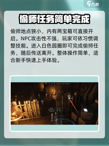 燕云十六声偷学九剑怎么完成介绍截图4