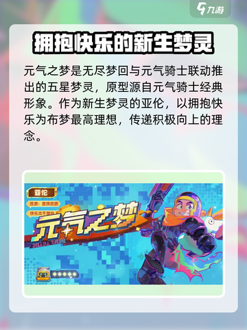 无尽梦回元气之梦怎么样介绍截图2