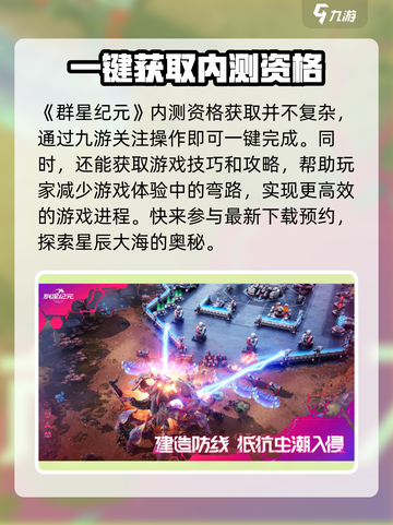 群星纪元💥内测资格获取方式大曝光！🔥截图2