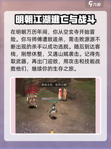 斗笠江湖玩法攻略介绍介绍截图4