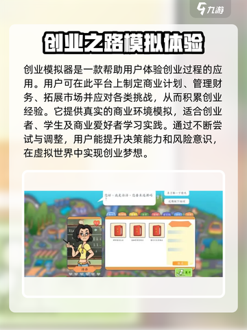 创业模拟器攻略大全介绍截图2