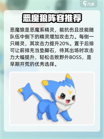 洛克王国世界开荒阵容介绍介绍截图4