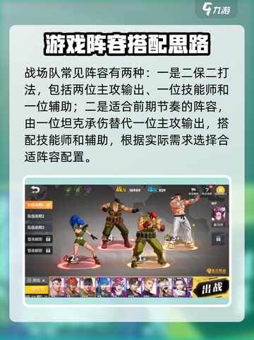 全明星激斗战场队怎么搭配介绍截图3