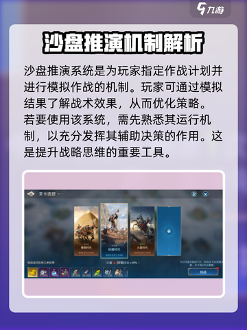 世界启元沙盘推演🔥玩法超全攻略来啦！💡截图2