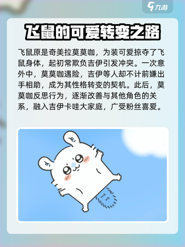 口袋吉伊卡哇飞鼠介绍介绍截图3