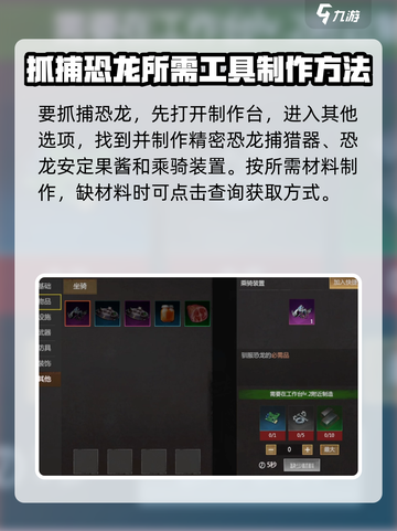 逆境重生🎮恐龙抓捕方法大揭秘🔥截图2