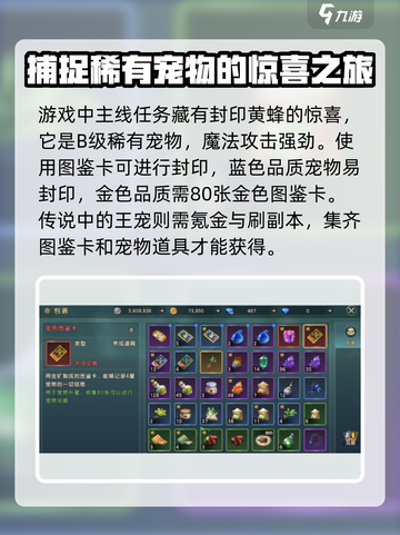 魔力宝贝复兴✨封印神宠超全玩法攻略来啦！截图3