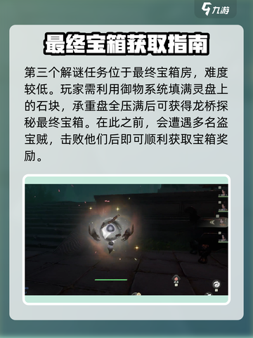 仙剑世界🔥龙桥探秘超详细攻略来啦！🎉截图3