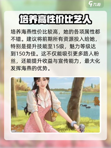 时光杂货店艺人提升攻略大全介绍截图3