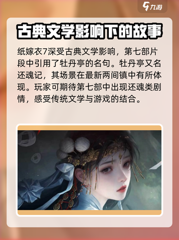 纸嫁衣7的故事原型是什么介绍截图3