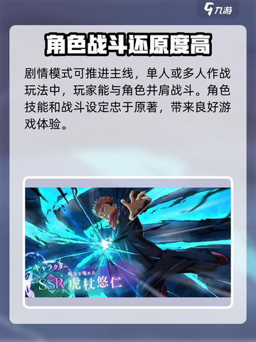 咒术回战手游正版下载地址介绍截图4