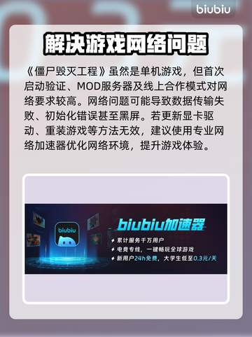 僵尸毁灭工程黑屏？❌解决办法来了！🔥截图2
