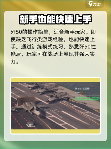 现代战舰歼50🔥性能强度全面解析！🎮截图4