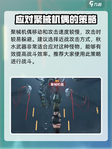 鸣潮聚械机偶怎么打介绍截图3