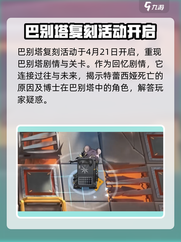 明日方舟⚡巴别塔复刻🔥干员阵容推荐🎉截图2