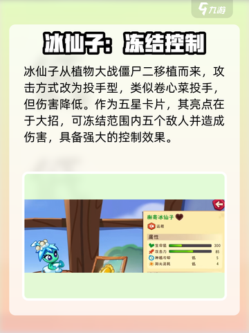 植物大战僵尸3新植物有哪些介绍截图2